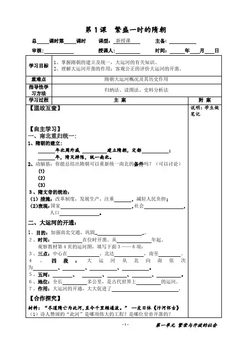 七年级历史下册第一单元教学案