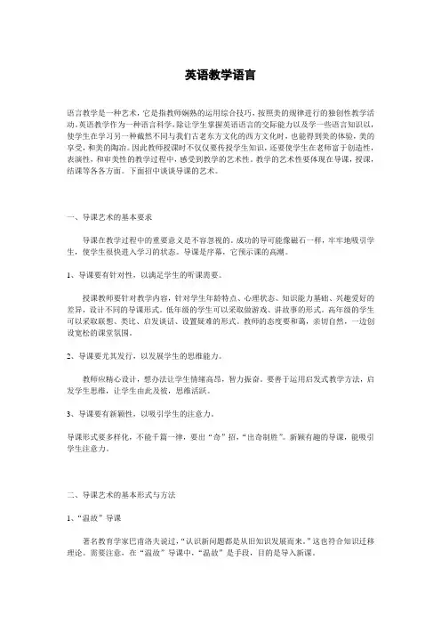 英语教学语言