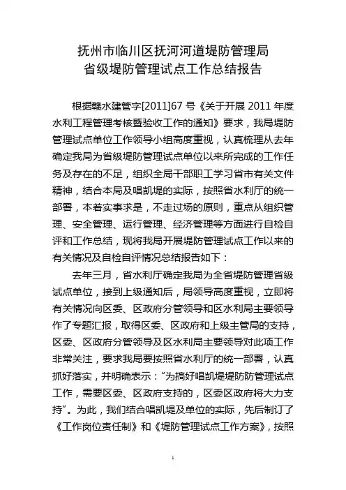 抚河河道堤防管理局工作总结