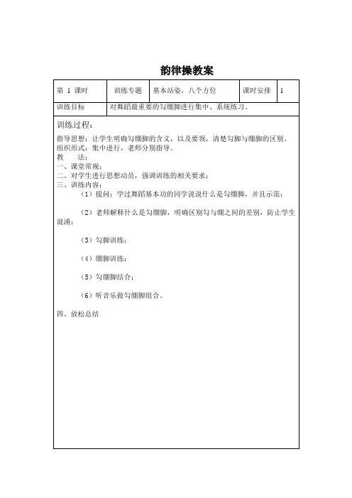 韵律操教案