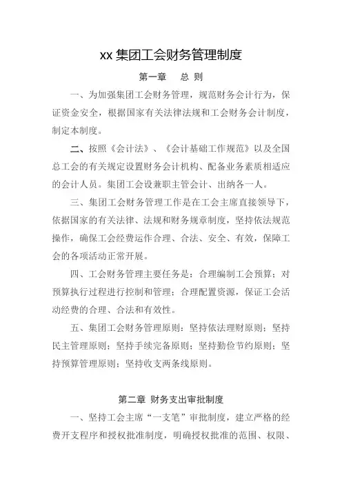 xx集团工会财务管理制度