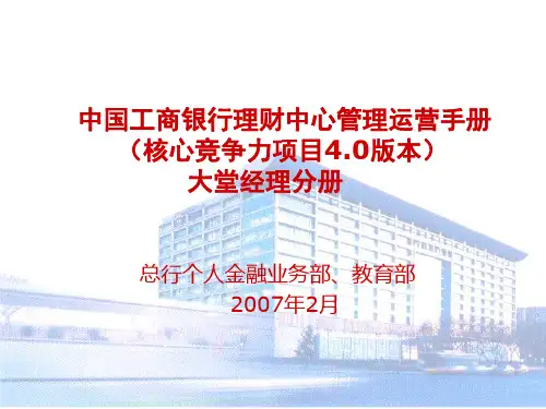工商银行大堂经理手册