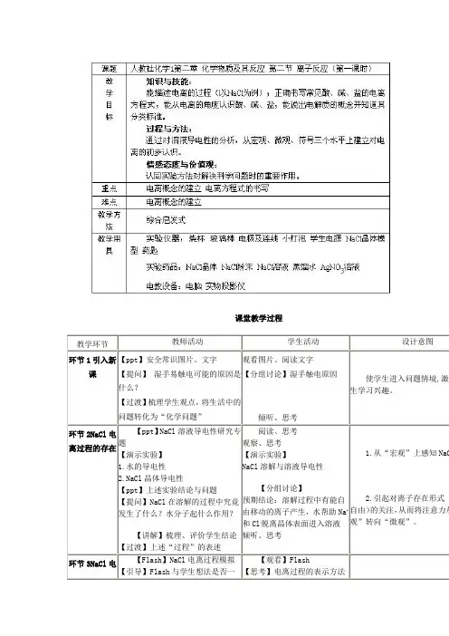 离子反应第一课时教案 2