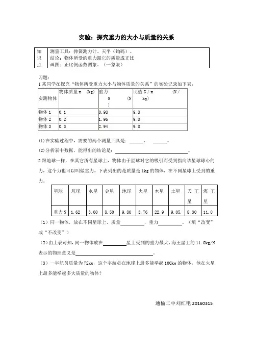 重力与质量的关系实验题
