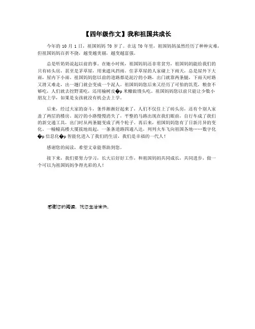 【四年级作文】我和祖国共成长
