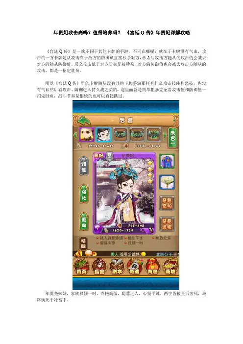 年贵妃攻击高吗？值得培养吗？ 《宫廷Q传》年贵妃详解攻略