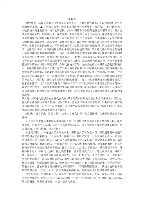 论毅力