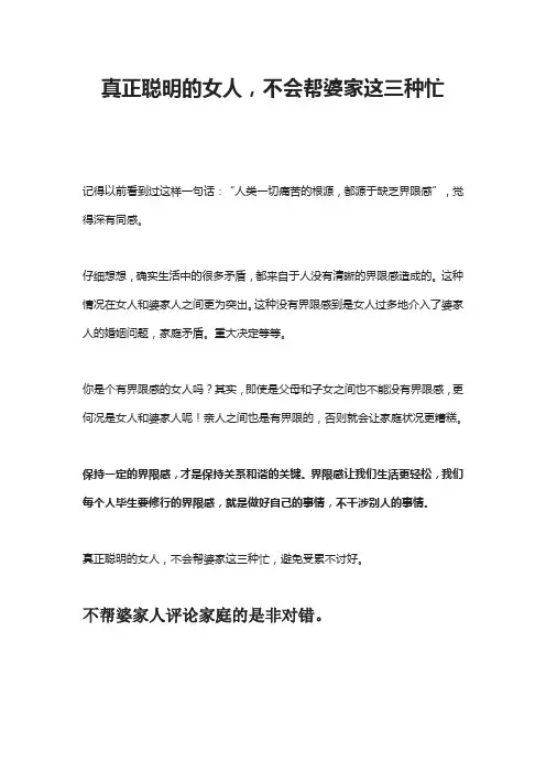真正聪明的女人,不会帮婆家这三种忙