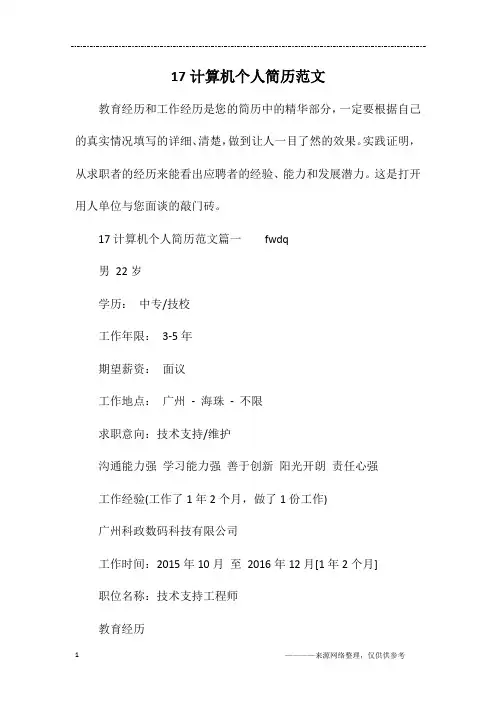 17计算机个人简历范文