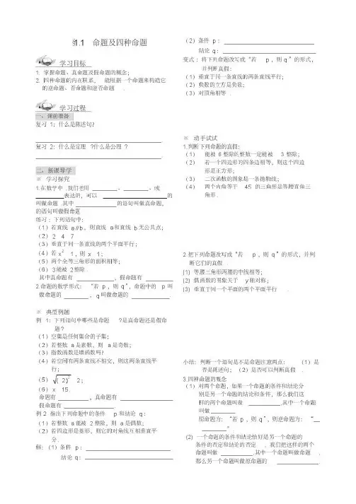 第一章-常用逻辑用语-导学案