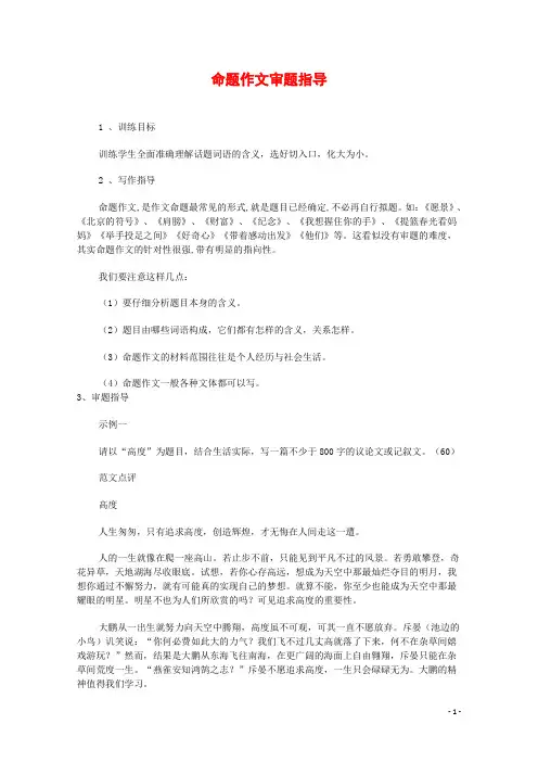 高三语文作文专题复习教案5 2