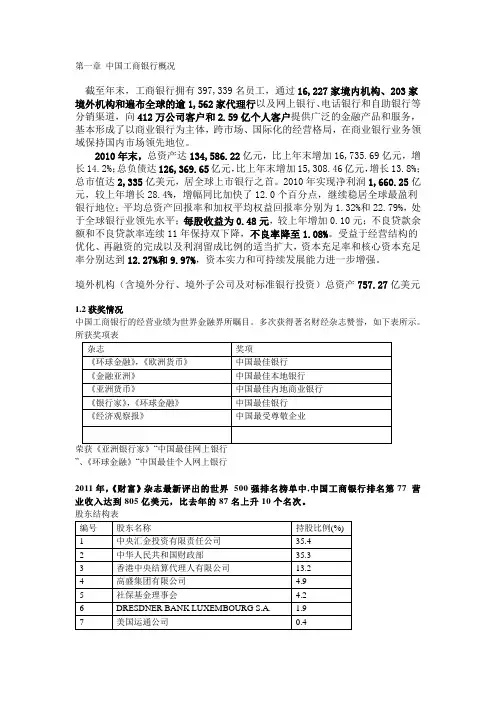 中国工商银行概况