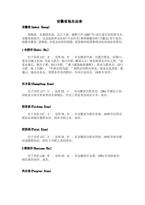 安徽省地名由来