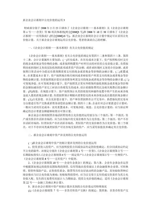 新企业会计准则中公允价值的运用3