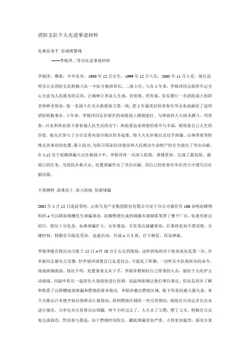 消防支队个人先进事迹材料