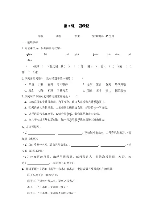 福建省2019_2020学年高中语文第一单元第3课囚绿记作业含解析新人教版必修2