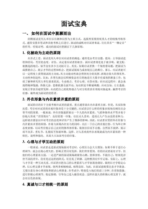 公务员考试面试技巧