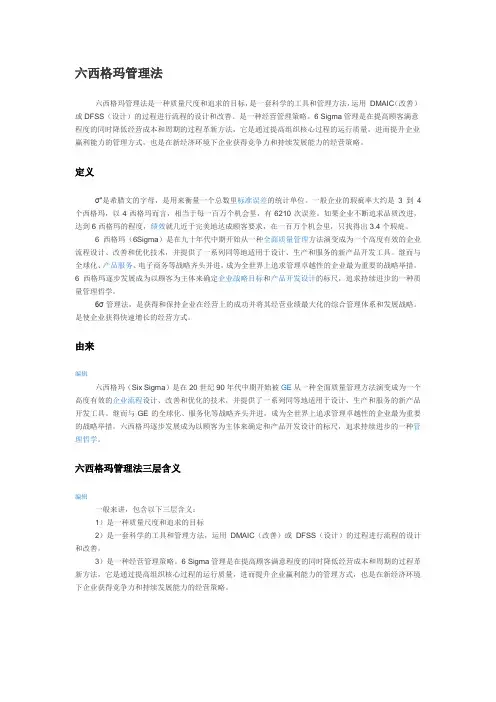 六西格玛管理法
