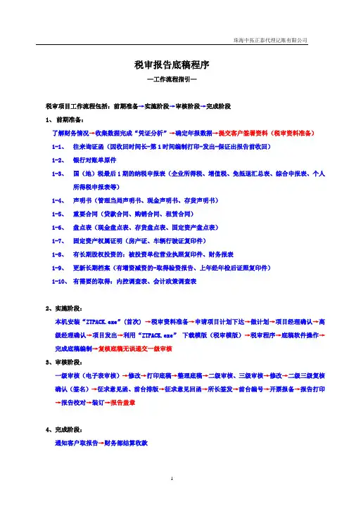 税审底稿指引—流程-2014年