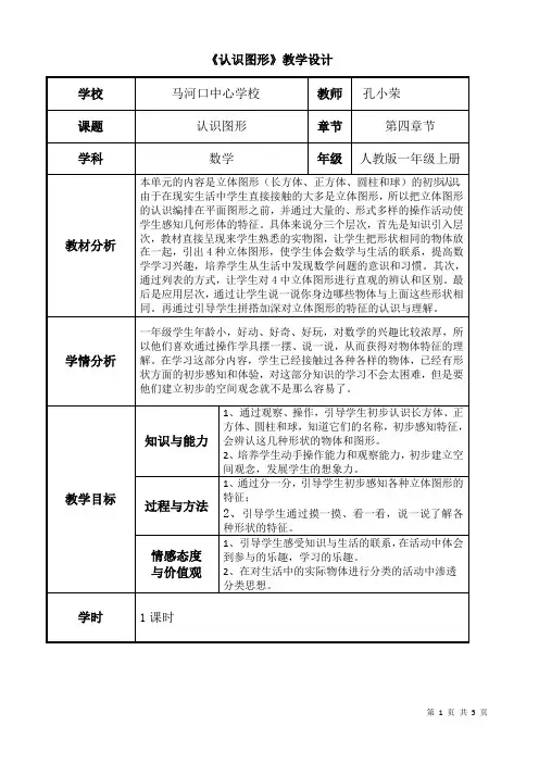 数学一上《认识图形》教学设计