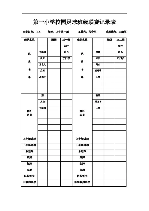 足球班级联赛记录簿表格