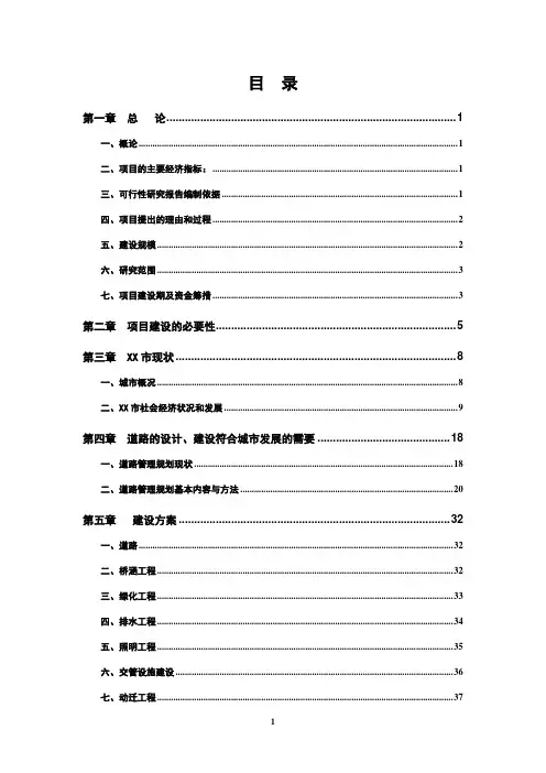 道路基础设施项目可行性研究报告