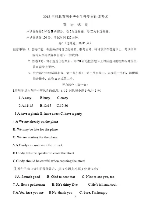 2018年河北省初中毕业生升学文化课考试 英语真题word 版