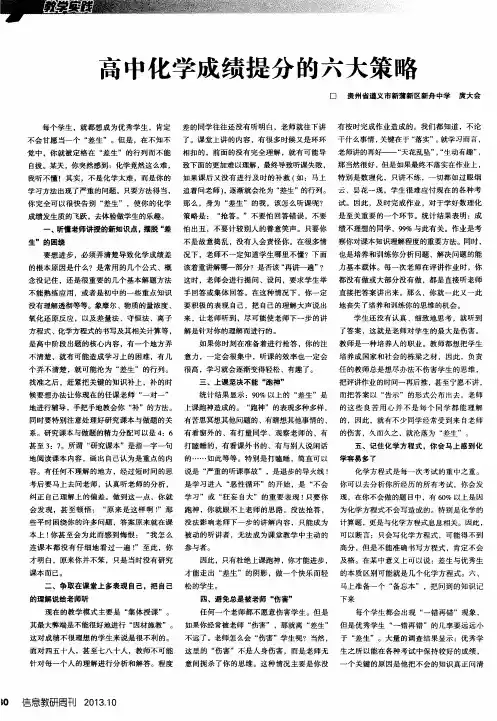 高中化学成绩提分的六大策略