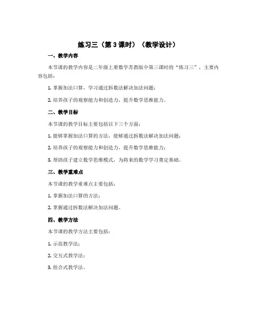 《练习三(第3课时)》(教学设计)二年级上册数学苏教版