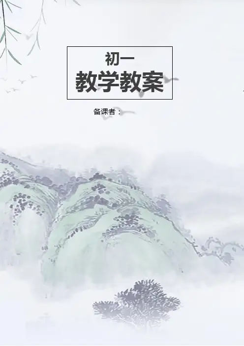 【教案】表格式教师教学教案范例模板