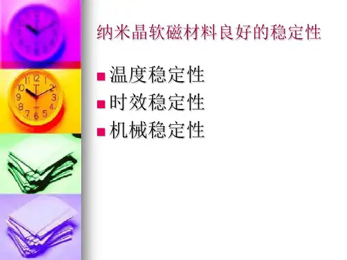 纳米晶软磁材料