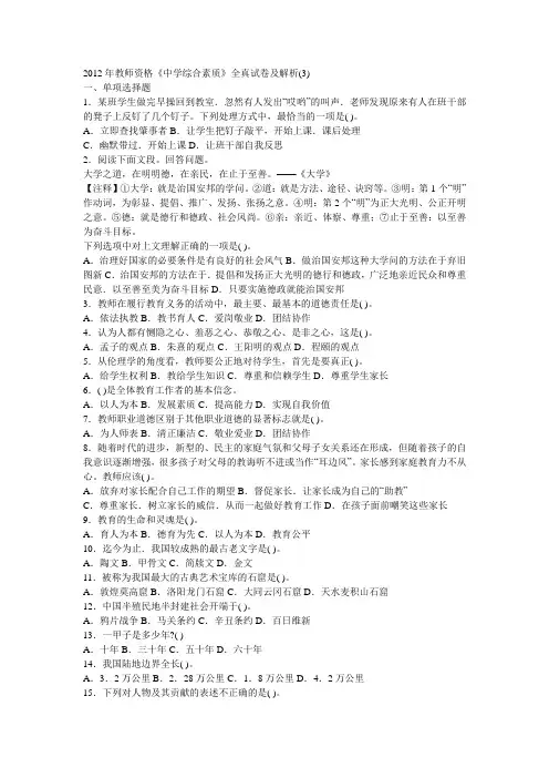 教师资格证综合素质试题及答案3