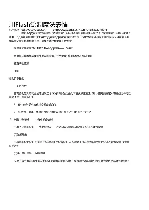 用Flash绘制魔法表情