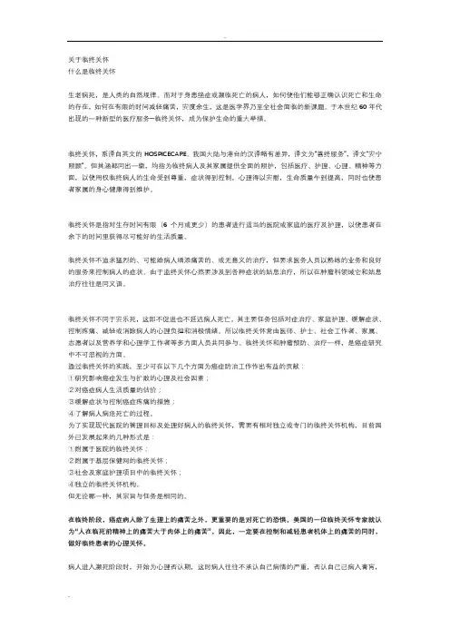 关于临终关怀的感想