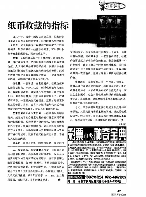 纸币收藏的指标