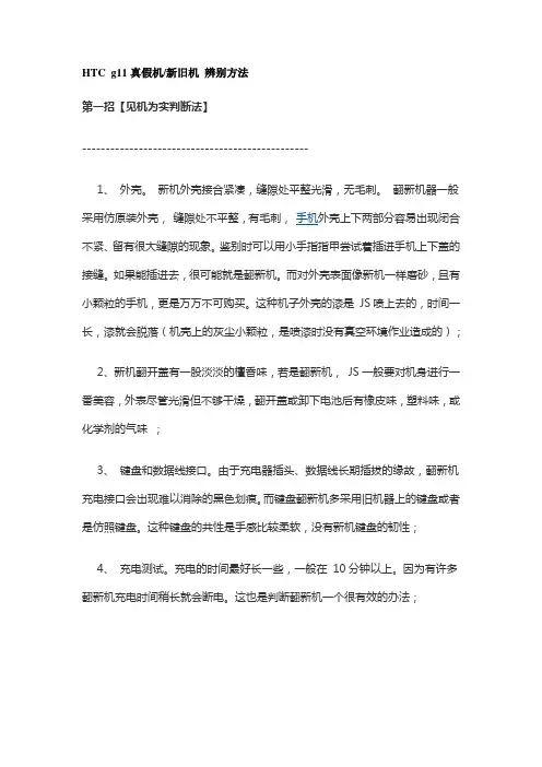 HTC g11真假机新旧机辨别方法