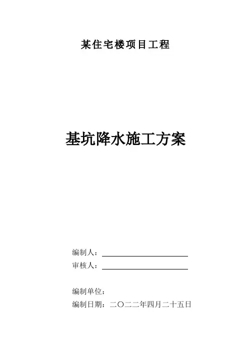施工降水方案