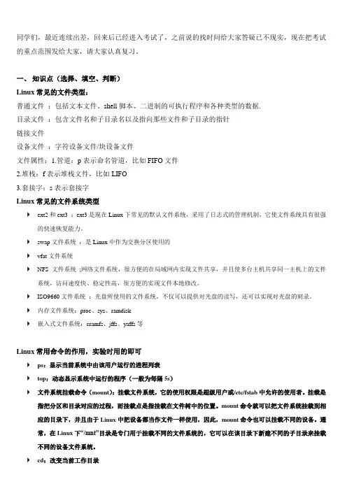 《嵌入式软件开发》期末考试复习资料