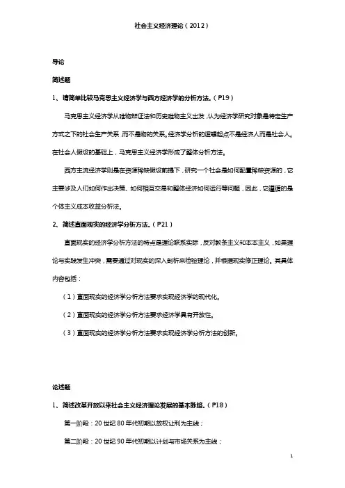 【免费】新2012年同等学力经济综合社会主义经济理论考纲及复习题、课后题答案
