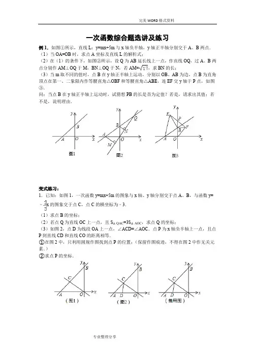 八上期末复习《一次函数》压轴题含答案解析