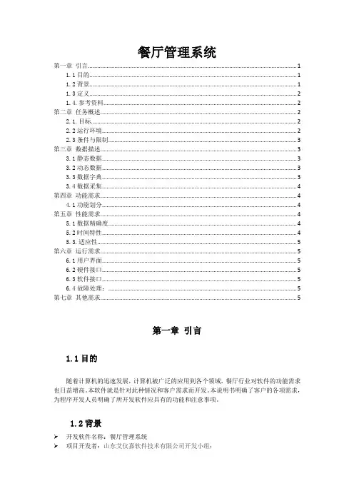 餐厅管理系统