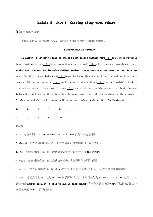 (新课标)2020版高考英语一轮复习Module5Unit1Gettingalongwithothers单元提升牛津译林版