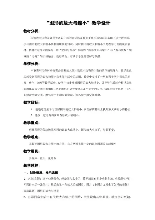 图形的放大与缩小教案