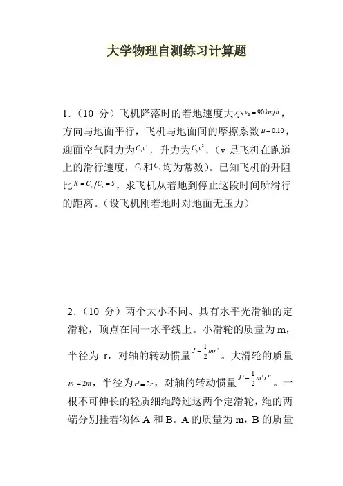 大学物理自测练习计算题