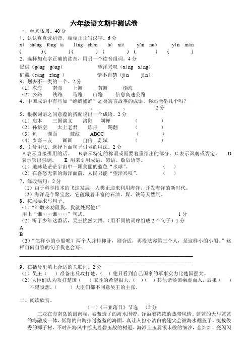 2011人教版六年级下册语文期中试卷及答案测试题