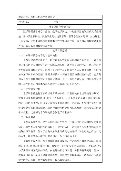 直角三角形全等的判定 优秀教案