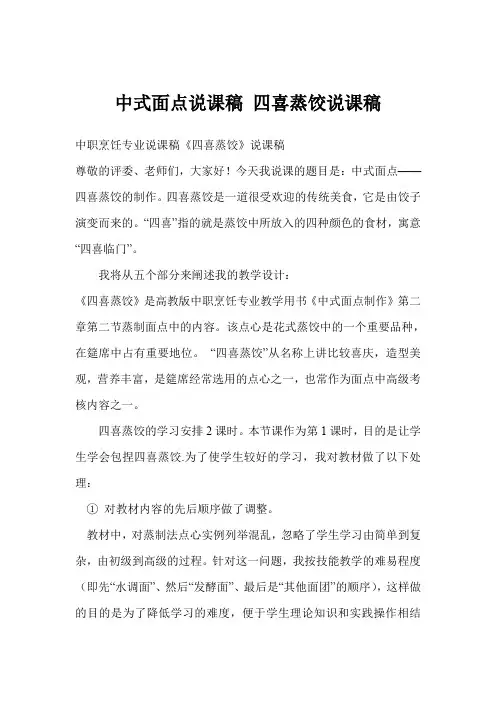 中式面点说课稿 四喜蒸饺说课稿