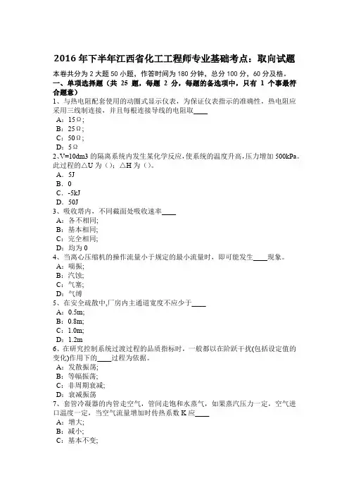2016年下半年江西省化工工程师专业基础考点：取向试题