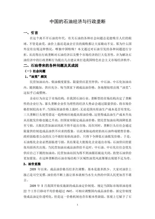 经济法谈中国石油问题