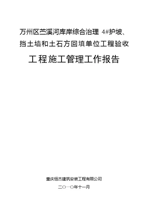 水利工程施工管理报告范例